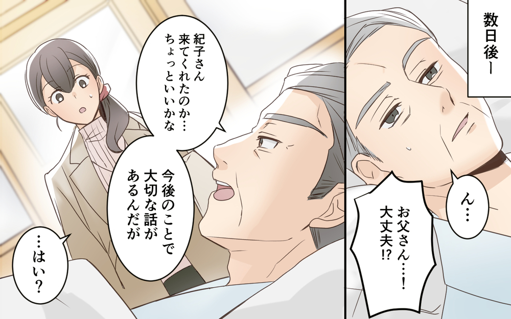 義父が要介護になったとたんに手のひら返し!?／義実家は誰のもの!?（5）【義父母がシンドイんです！ まんが】