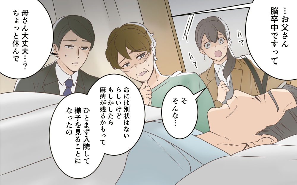 義父が要介護になったとたんに手のひら返し!?／義実家は誰のもの!?（5）【義父母がシンドイんです！ まんが】