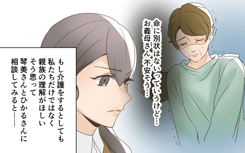 義父が要介護になったとたんに手のひら返し!?／義実家は誰のもの!?（5）【義父母がシンドイんです！ まんが】