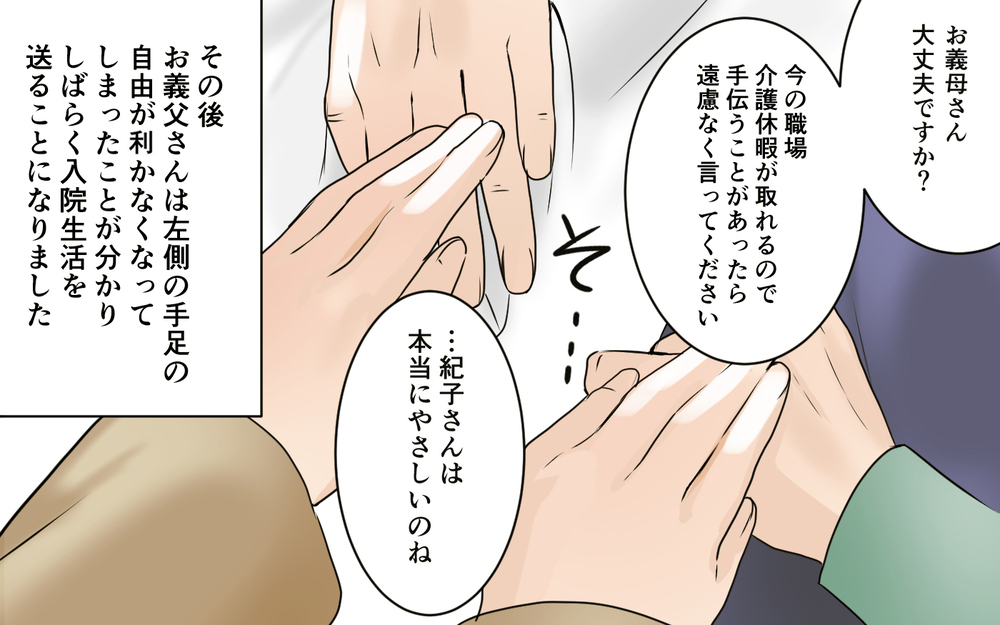 義父が要介護になったとたんに手のひら返し!?／義実家は誰のもの!?（5）【義父母がシンドイんです！ まんが】