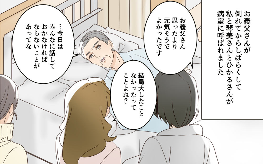 義実家に住む権利は誰？ 資産家の義両親にタカる義妹たち／義実家は誰のもの!?（6）【義父母がシンドイんです！ まんが】