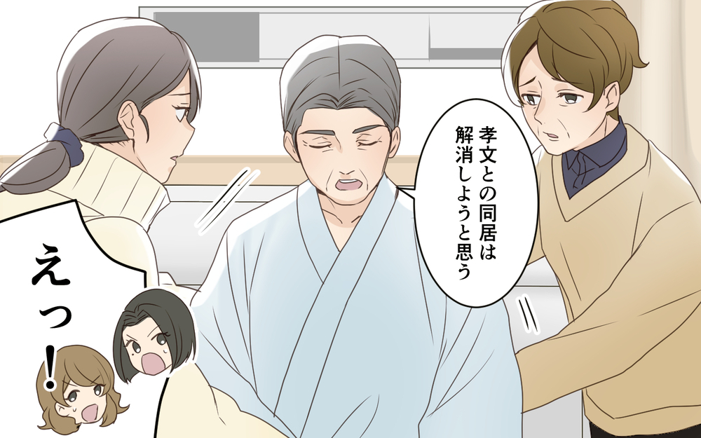義実家に住む権利は誰？ 資産家の義両親にタカる義妹たち／義実家は誰のもの!?（6）【義父母がシンドイんです！ まんが】
