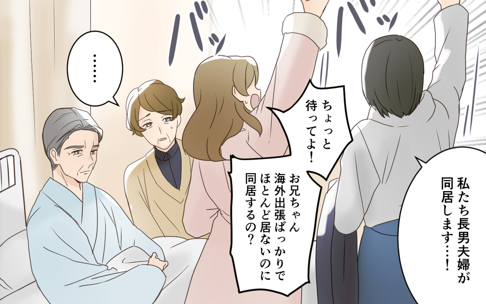 義実家に住む権利は誰？ 資産家の義両親にタカる義妹たち／義実家は誰のもの!?（6）【義父母がシンドイんです！ まんが】