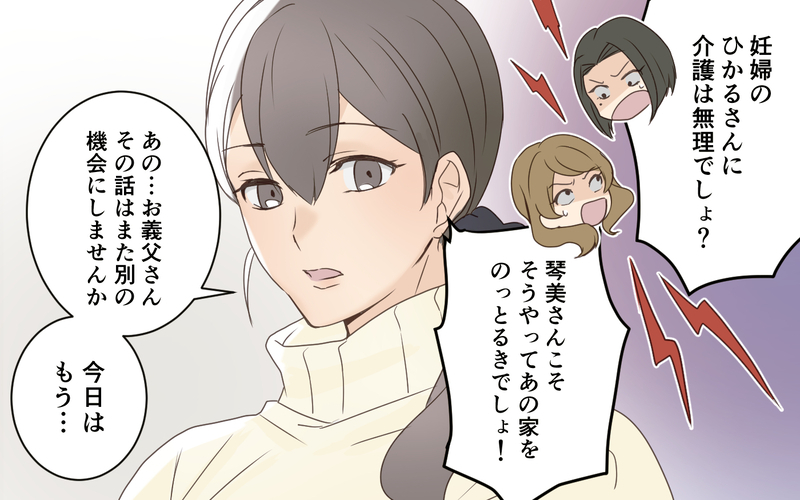 義実家に住む権利は誰？ 資産家の義両親にタカる義妹たち／義実家は誰のもの!?（6）【まんが】