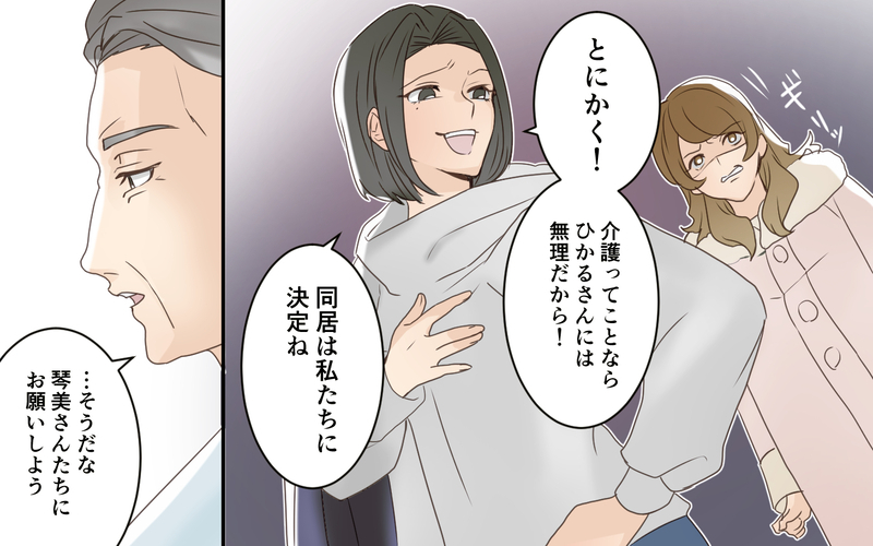 義実家に住む権利は誰？ 資産家の義両親にタカる義妹たち／義実家は誰のもの!?（6）【まんが】