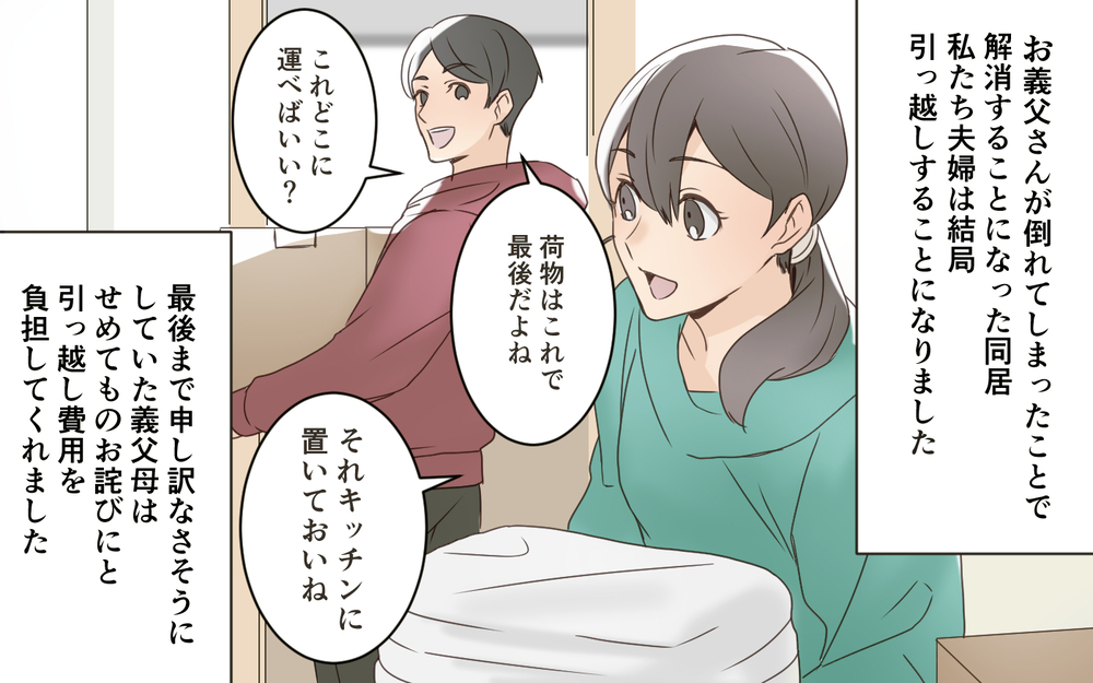 同居を開始した義姉が大爆発!? 義父の真意はどこに？／義実家は誰のもの!?（7）【義父母がシンドイんです！ まんが】