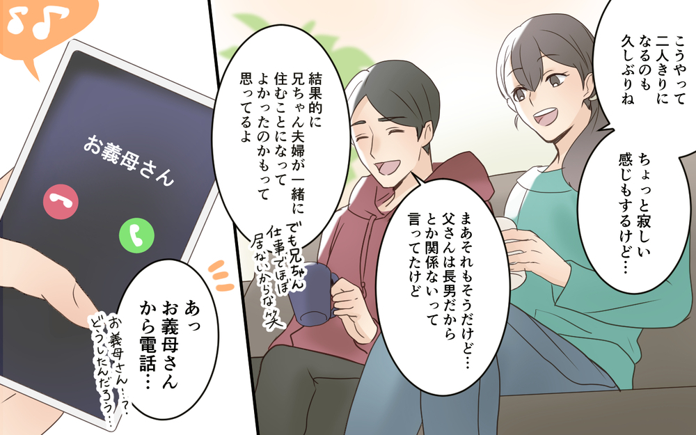 同居を開始した義姉が大爆発!? 義父の真意はどこに？／義実家は誰のもの!?（7）【義父母がシンドイんです！ まんが】