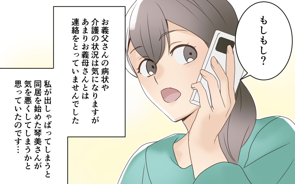 同居を開始した義姉が大爆発!? 義父の真意はどこに？／義実家は誰のもの!?（7）【義父母がシンドイんです！ まんが】