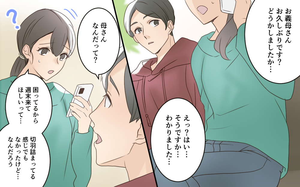 同居を開始した義姉が大爆発!? 義父の真意はどこに？／義実家は誰のもの!?（7）【義父母がシンドイんです！ まんが】