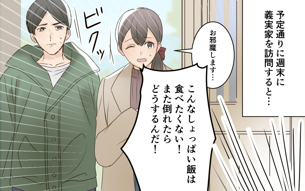 同居を開始した義姉が大爆発!? 義父の真意はどこに？／義実家は誰のもの!?（7）【義父母がシンドイんです！ まんが】