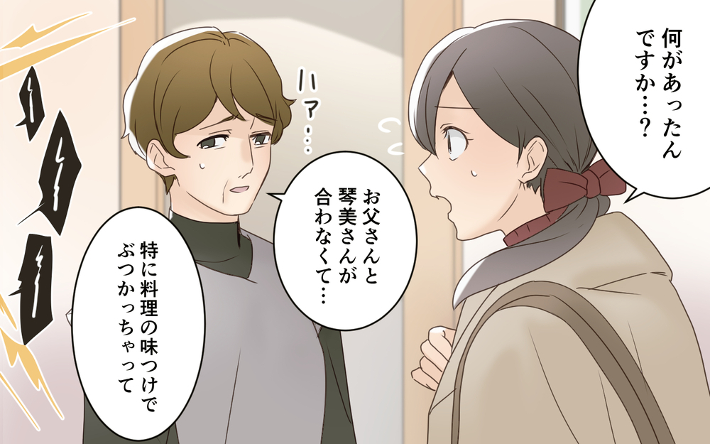 同居を開始した義姉が大爆発!? 義父の真意はどこに？／義実家は誰のもの!?（7）【義父母がシンドイんです！ まんが】