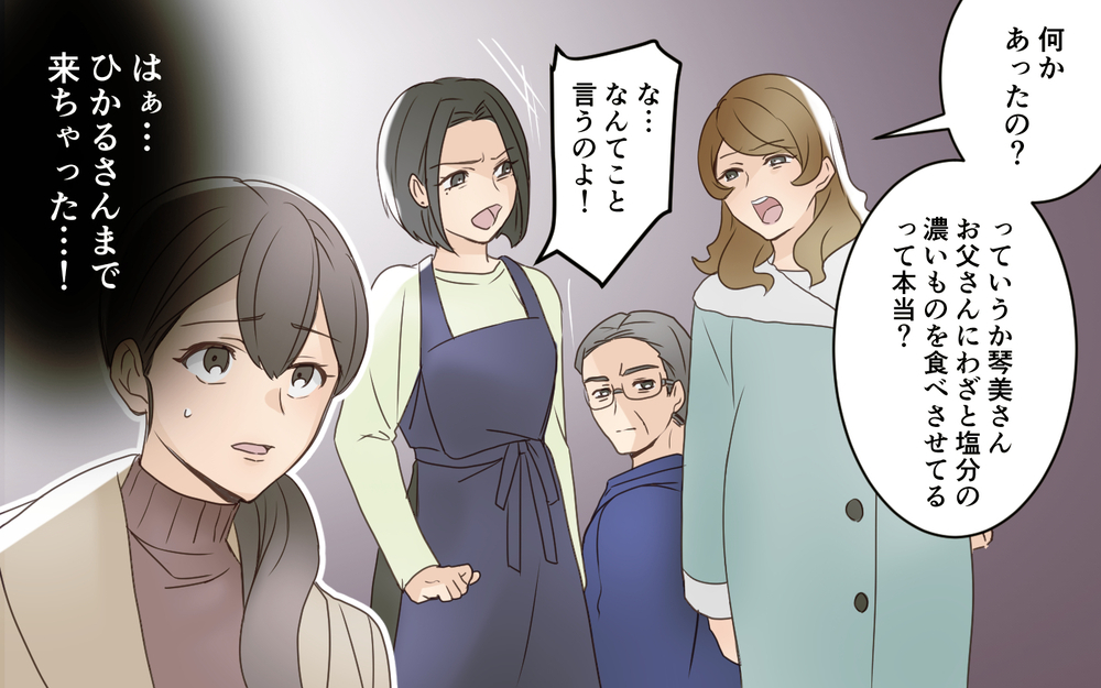 同居を開始した義姉が大爆発!? 義父の真意はどこに？／義実家は誰のもの!?（7）【義父母がシンドイんです！ まんが】