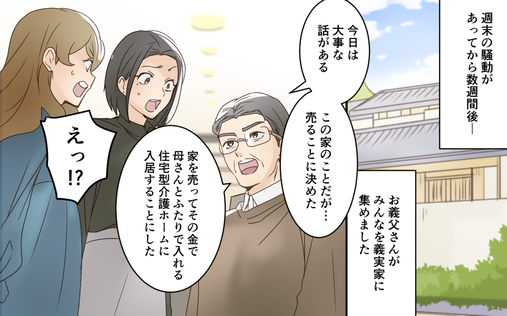 欲望に目がくらんだ家族の争いの末…豪邸は誰の手に？／義実家は誰のもの!?（8）【義父母がシンドイんです！ まんが】
