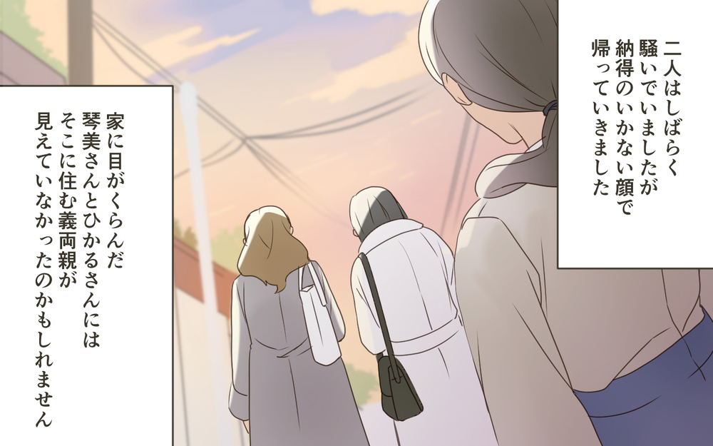 欲望に目がくらんだ家族の争いの末…豪邸は誰の手に？／義実家は誰のもの!?（8）【義父母がシンドイんです！ まんが】