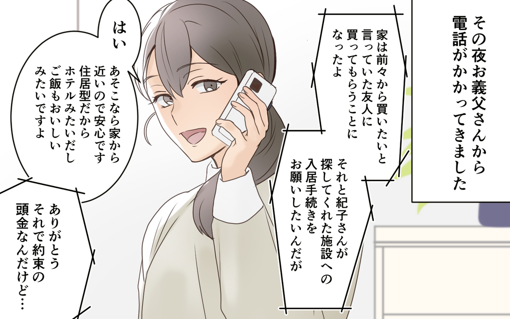 欲望に目がくらんだ家族の争いの末…豪邸は誰の手に？／義実家は誰のもの!?（8）【義父母がシンドイんです！ まんが】