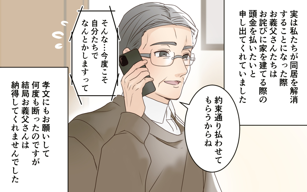 欲望に目がくらんだ家族の争いの末…豪邸は誰の手に？／義実家は誰のもの!?（8）【義父母がシンドイんです！ まんが】