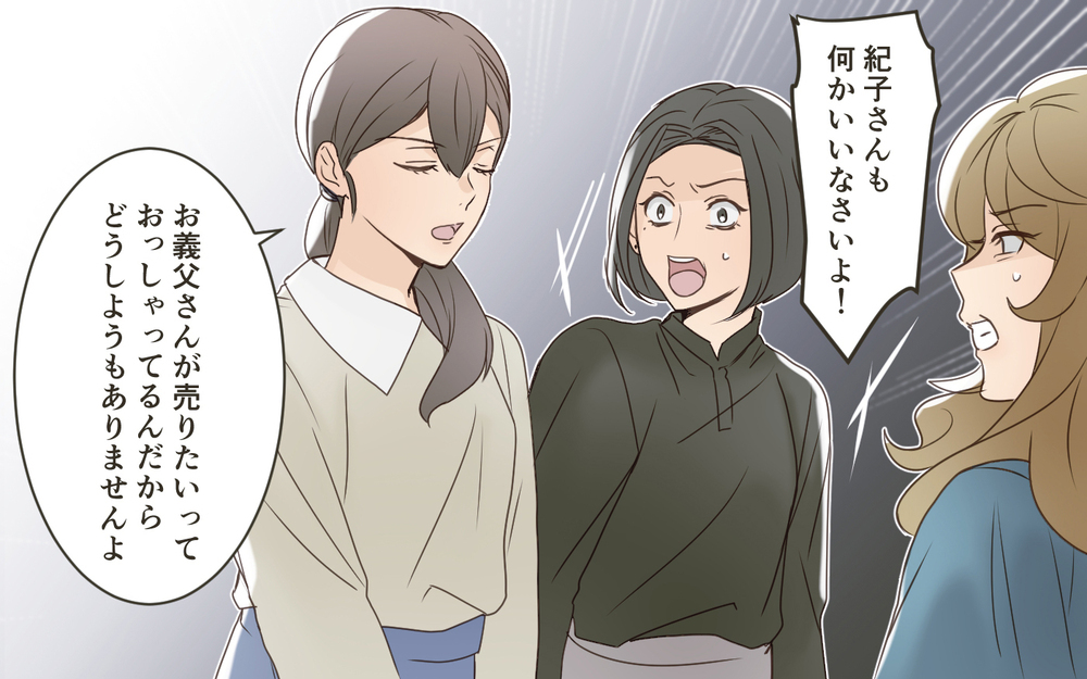 欲望に目がくらんだ家族の争いの末…豪邸は誰の手に？／義実家は誰のもの!?（8）【義父母がシンドイんです！ まんが】