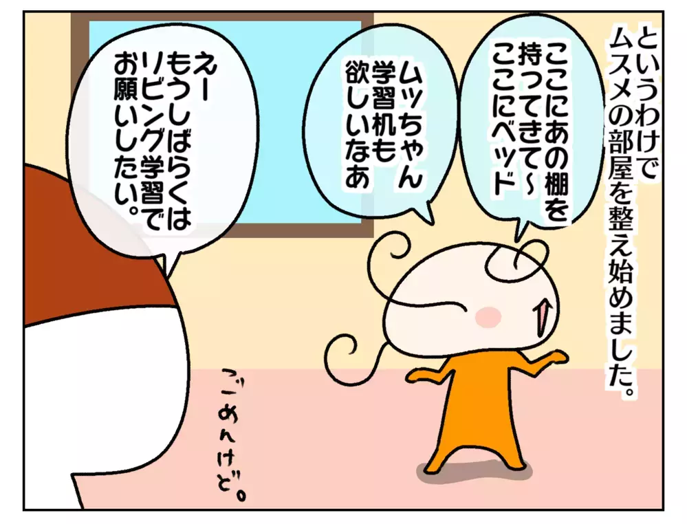自立の始まり!?　自分の部屋が欲しいと言う長女の成長に寂しくなって…【ムスメちゃんとオコメちゃん  第187話】