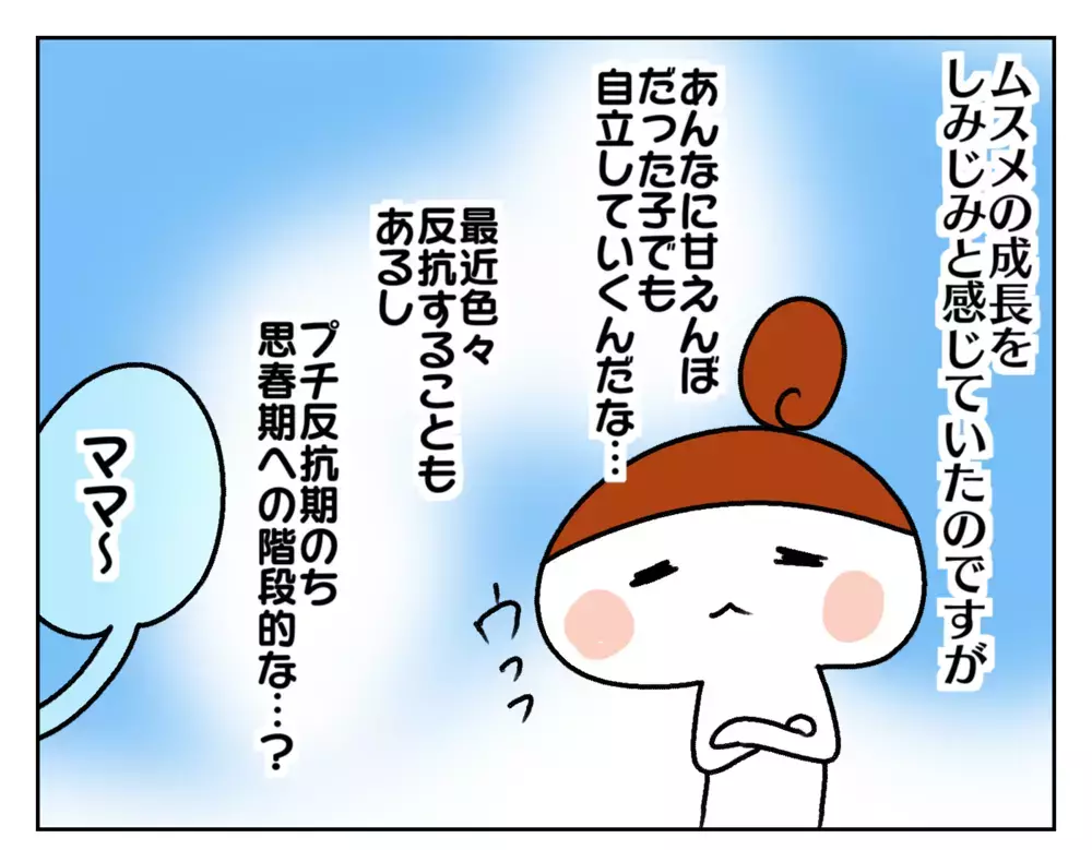 自立の始まり!?　自分の部屋が欲しいと言う長女の成長に寂しくなって…【ムスメちゃんとオコメちゃん  第187話】