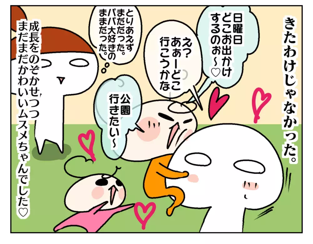 自立の始まり!?　自分の部屋が欲しいと言う長女の成長に寂しくなって…【ムスメちゃんとオコメちゃん  第187話】