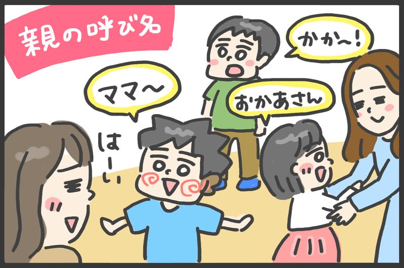 えっ、私のこと!?　次男の「ママ」に代わる呼び方は…【メンズかーちゃん～うちのやんちゃで愛おしいおさるさんの物語～ 第116回】