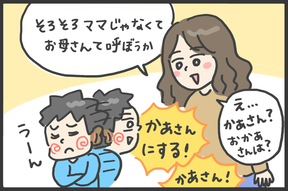 えっ、私のこと!?　次男の「ママ」に代わる呼び方は…【メンズかーちゃん～うちのやんちゃで愛おしいおさるさんの物語～ 第116回】