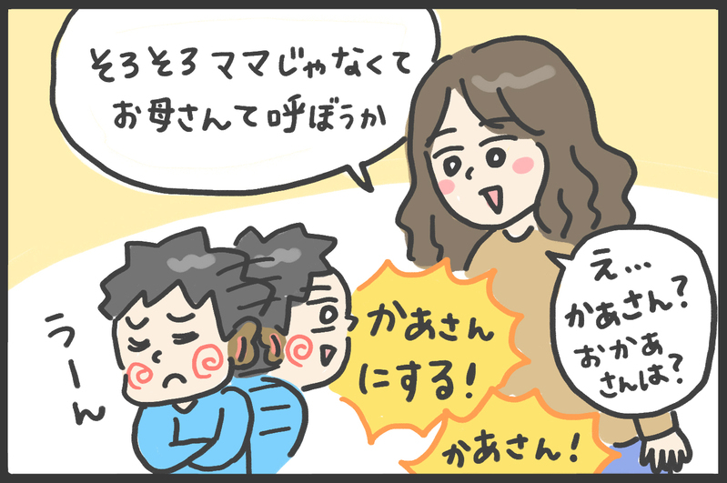 えっ、私のこと!?　次男の「ママ」に代わる呼び方は…【メンズかーちゃん～うちのやんちゃで愛おしいおさるさんの物語～ 第116回】