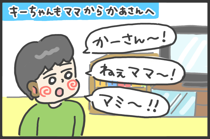 えっ、私のこと!?　次男の「ママ」に代わる呼び方は…【メンズかーちゃん～うちのやんちゃで愛おしいおさるさんの物語～ 第116回】
