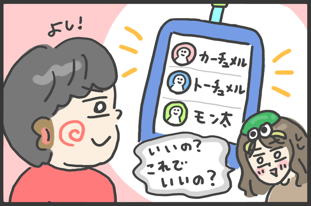 えっ、私のこと!?　次男の「ママ」に代わる呼び方は…【メンズかーちゃん～うちのやんちゃで愛おしいおさるさんの物語～ 第116回】