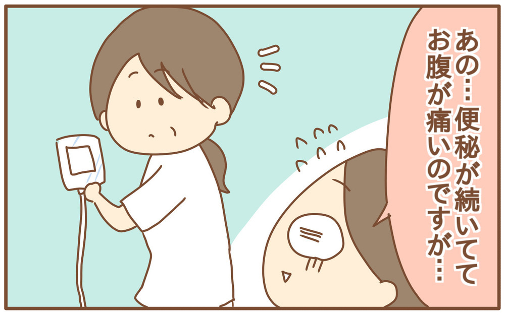 切迫早産で入院中に便秘が悪化！ 突然腹痛に襲われて…!?【あり子のワーママ奮闘記 Vol.32】