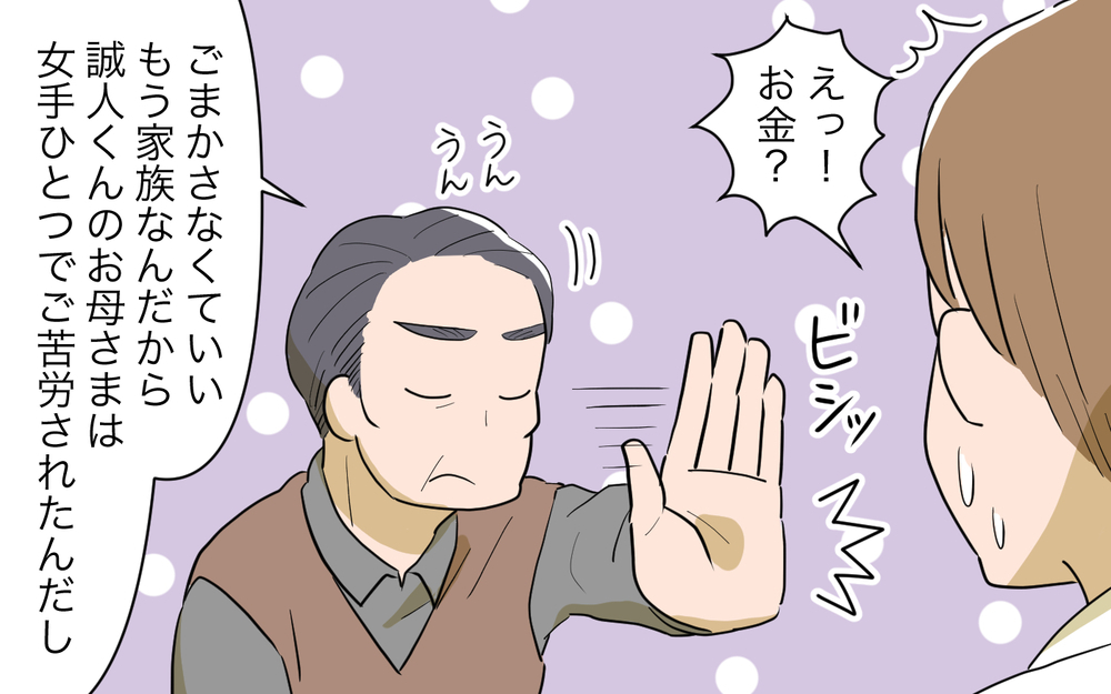 家を建てるのが「男の甲斐性」!? 義父の思い込みに巻き込まれていく／妻の親に援助してもらったら（3）【義父母がシンドイんです！ まんが】
