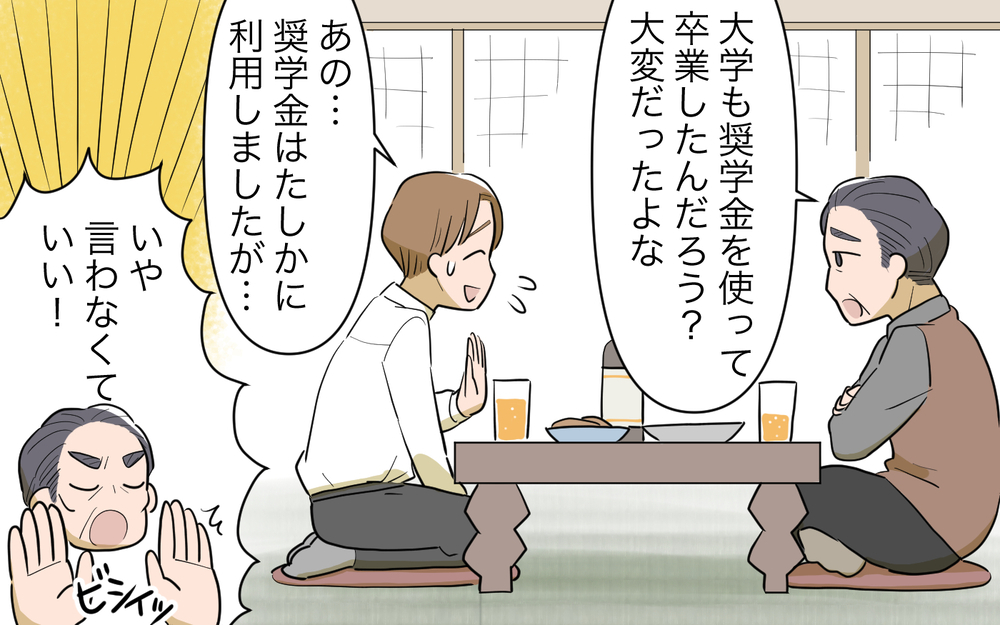 家を建てるのが「男の甲斐性」!? 義父の思い込みに巻き込まれていく／妻の親に援助してもらったら（3）【義父母がシンドイんです！ まんが】