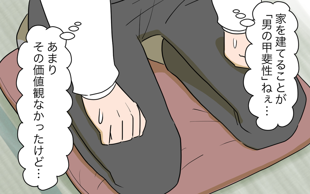 家を建てるのが「男の甲斐性」!? 義父の思い込みに巻き込まれていく／妻の親に援助してもらったら（3）【義父母がシンドイんです！ まんが】