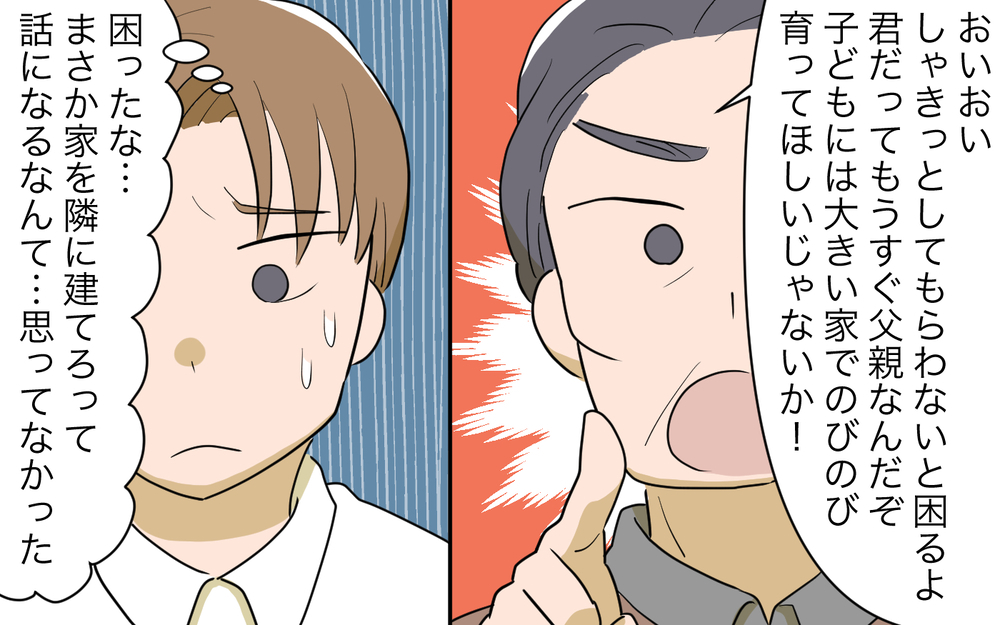 家を建てるのが「男の甲斐性」!? 義父の思い込みに巻き込まれていく／妻の親に援助してもらったら（3）【義父母がシンドイんです！ まんが】