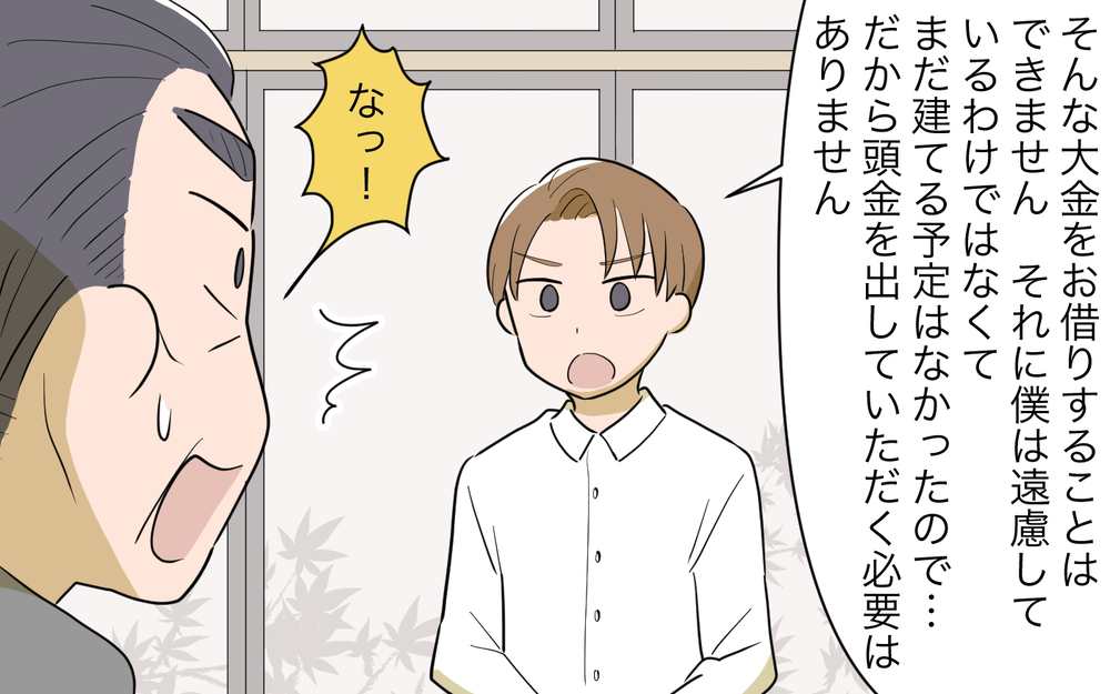 「頭金を断るのはかわいそう」妻実家の隣に住むメリットって？／妻の親に援助してもらったら（4）【義父母がシンドイんです！ まんが】