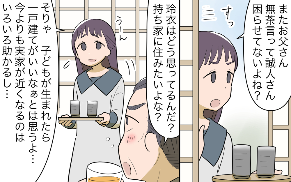 「頭金を断るのはかわいそう」妻実家の隣に住むメリットって？／妻の親に援助してもらったら（4）【義父母がシンドイんです！ まんが】