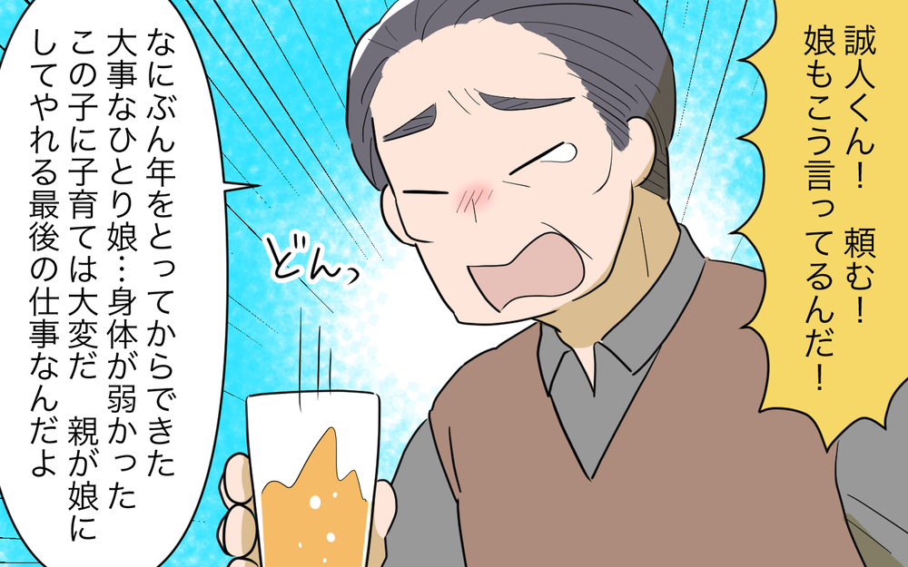 「頭金を断るのはかわいそう」妻実家の隣に住むメリットって？／妻の親に援助してもらったら（4）【義父母がシンドイんです！ まんが】