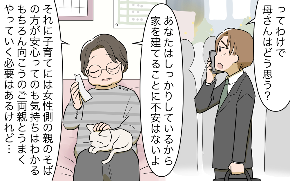 「頭金を断るのはかわいそう」妻実家の隣に住むメリットって？／妻の親に援助してもらったら（4）【義父母がシンドイんです！ まんが】