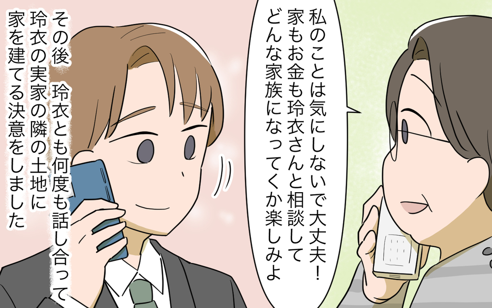 「頭金を断るのはかわいそう」妻実家の隣に住むメリットって？／妻の親に援助してもらったら（4）【義父母がシンドイんです！ まんが】