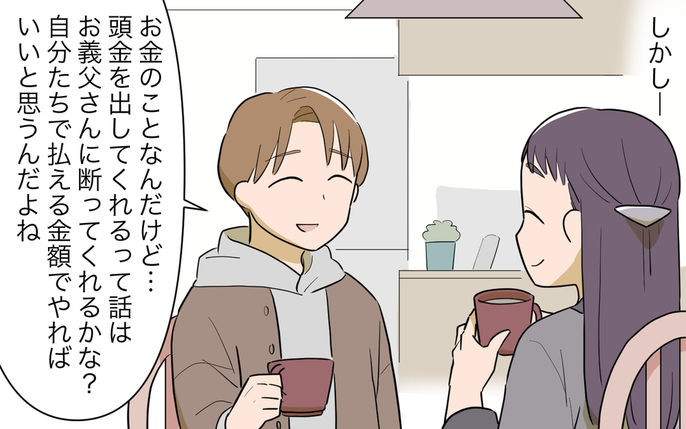 「頭金を断るのはかわいそう」妻実家の隣に住むメリットって？／妻の親に援助してもらったら（4）【義父母がシンドイんです！ まんが】