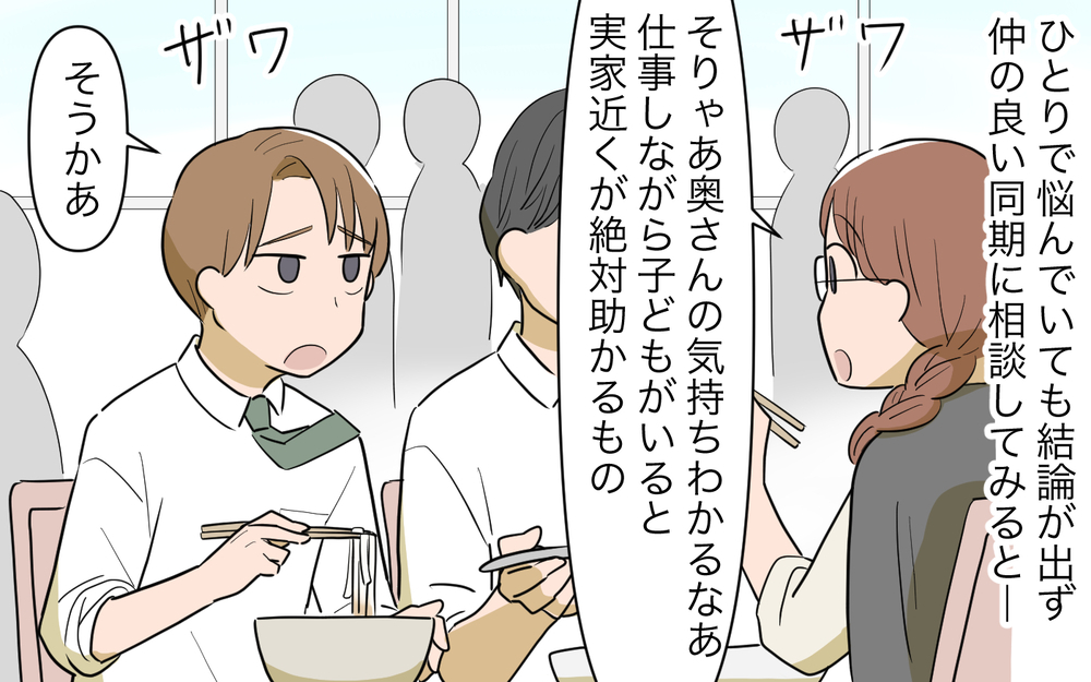 「頭金を断るのはかわいそう」妻実家の隣に住むメリットって？／妻の親に援助してもらったら（4）【義父母がシンドイんです！ まんが】