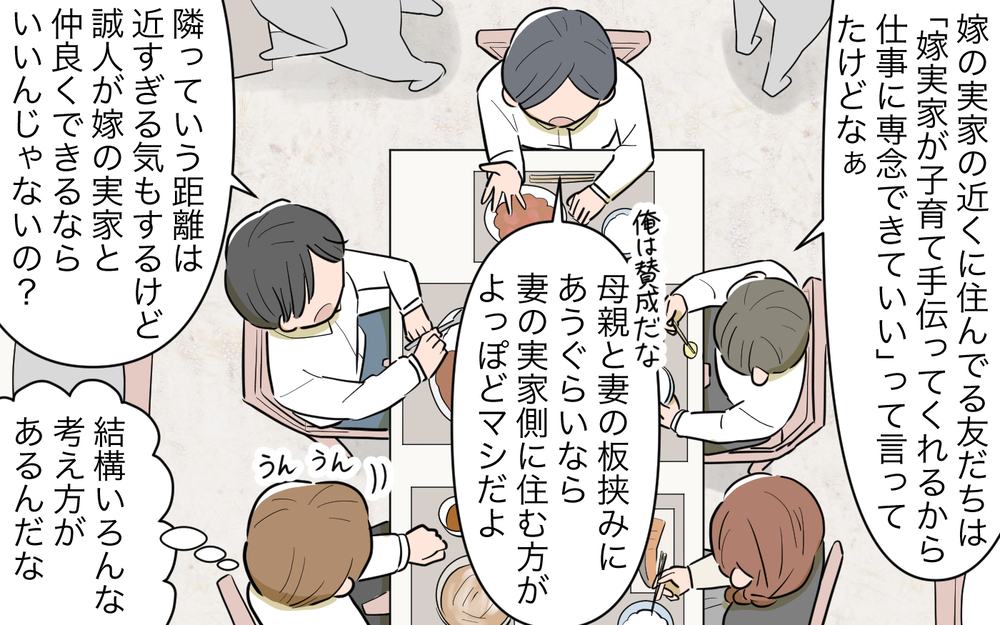 「頭金を断るのはかわいそう」妻実家の隣に住むメリットって？／妻の親に援助してもらったら（4）【義父母がシンドイんです！ まんが】