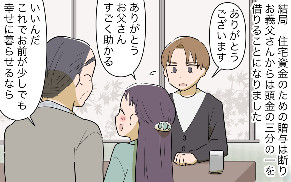 お金を貰うのが親孝行!? しかし義父が近所で吹聴していた話は…／妻の親に援助してもらったら（5）【義父母がシンドイんです！ まんが】