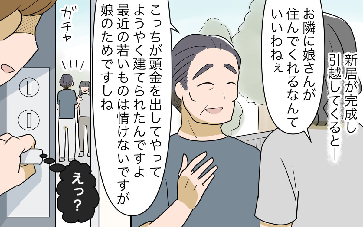 お金を貰うのが親孝行!? しかし義父が近所で吹聴していた話は…／妻の親に援助してもらったら（5）【義父母がシンドイんです！ まんが】