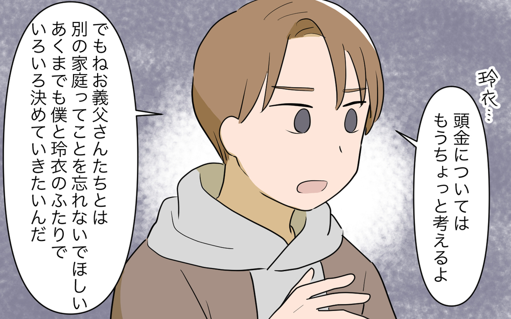 お金を貰うのが親孝行!? しかし義父が近所で吹聴していた話は…／妻の親に援助してもらったら（5）【義父母がシンドイんです！ まんが】