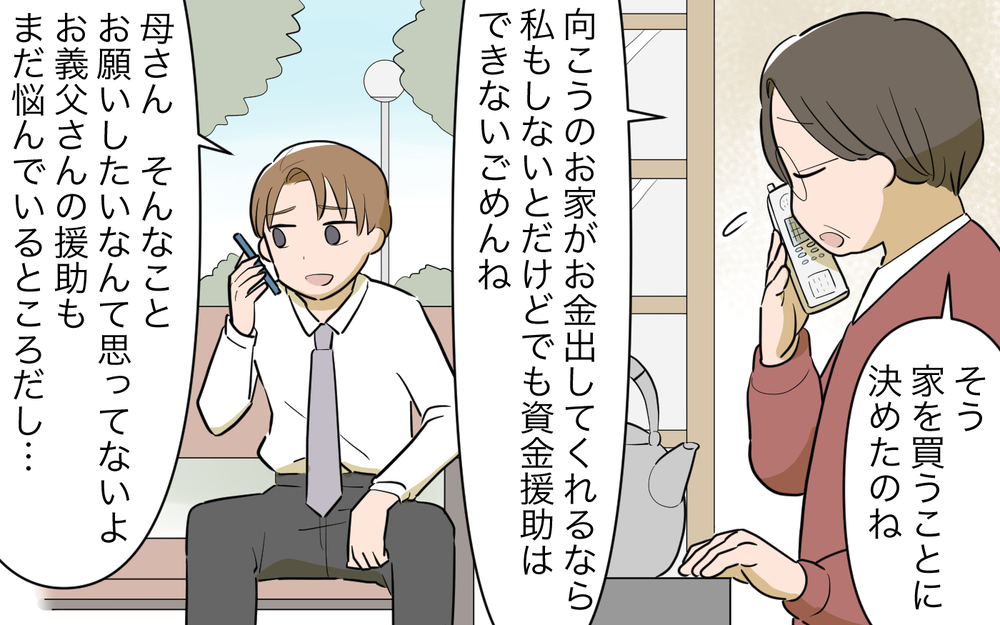 お金を貰うのが親孝行!? しかし義父が近所で吹聴していた話は…／妻の親に援助してもらったら（5）【義父母がシンドイんです！ まんが】