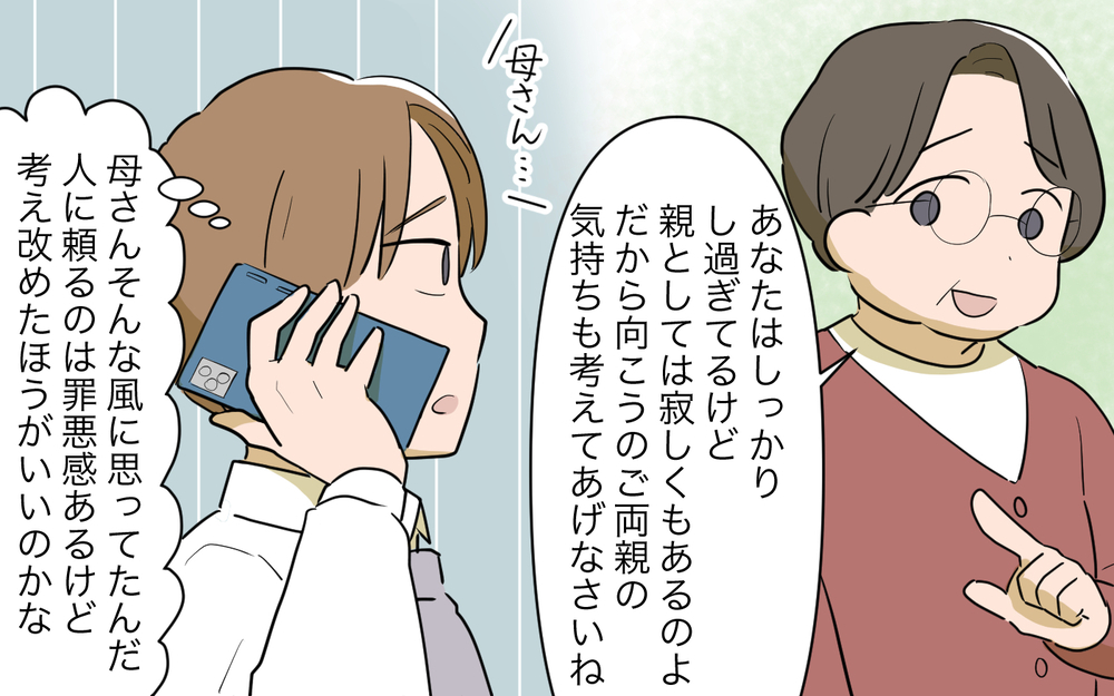 お金を貰うのが親孝行!? しかし義父が近所で吹聴していた話は…／妻の親に援助してもらったら（5）【義父母がシンドイんです！ まんが】