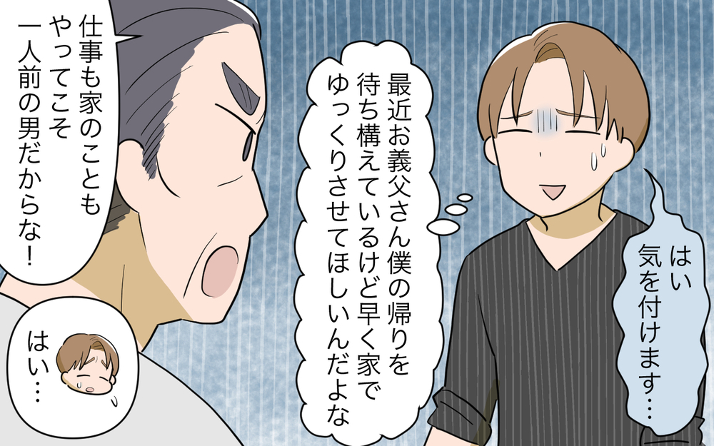 「頭金を貰って邪険にするな！」義父の圧を抑えるつもりが逆効果に!?／妻の親に援助してもらったら（6）【義父母がシンドイんです！ まんが】