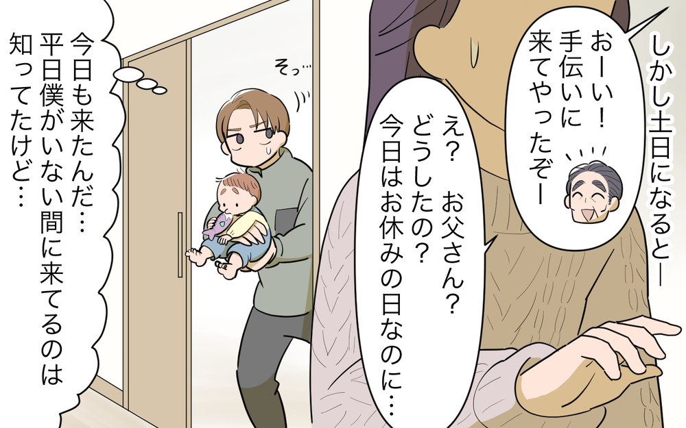 「頭金を貰って邪険にするな！」義父の圧を抑えるつもりが逆効果に!?／妻の親に援助してもらったら（6）【義父母がシンドイんです！ まんが】