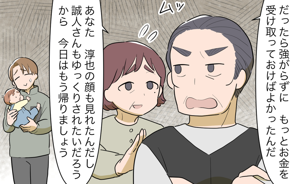 「頭金を貰って邪険にするな！」義父の圧を抑えるつもりが逆効果に!?／妻の親に援助してもらったら（6）【義父母がシンドイんです！ まんが】